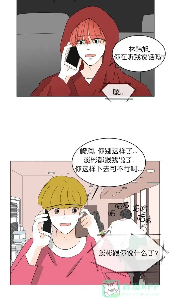 《指尖上的狂粉》第70话 第9页