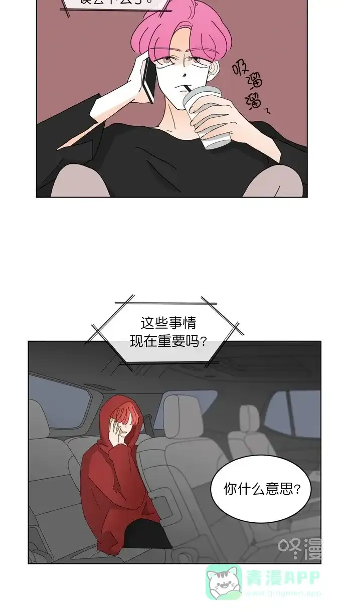《指尖上的狂粉》第70话 第14页