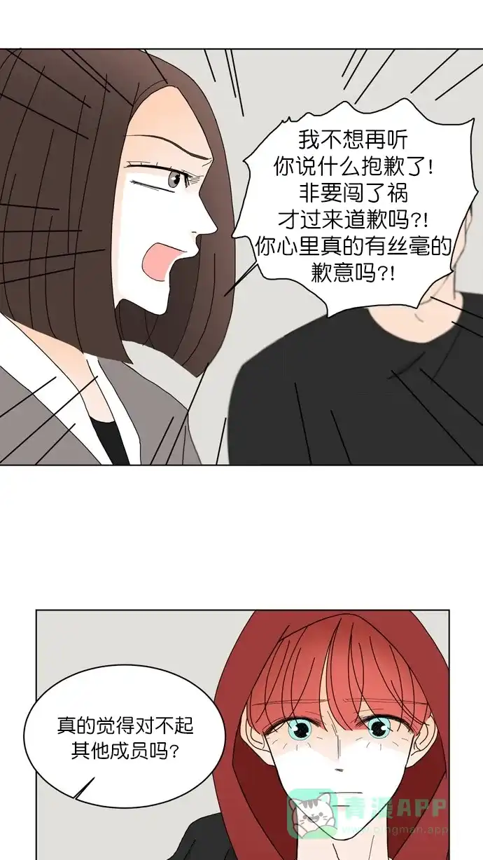 《指尖上的狂粉》第70话 第26页