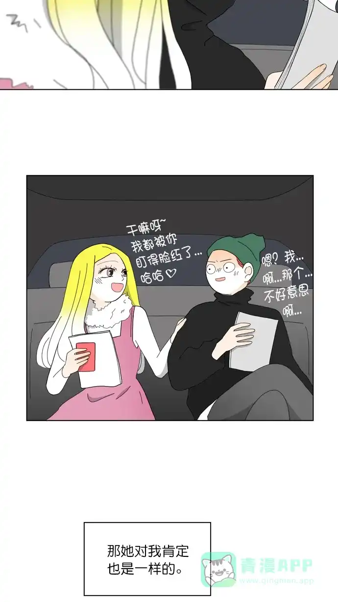 《指尖上的狂粉》第70话 第3页