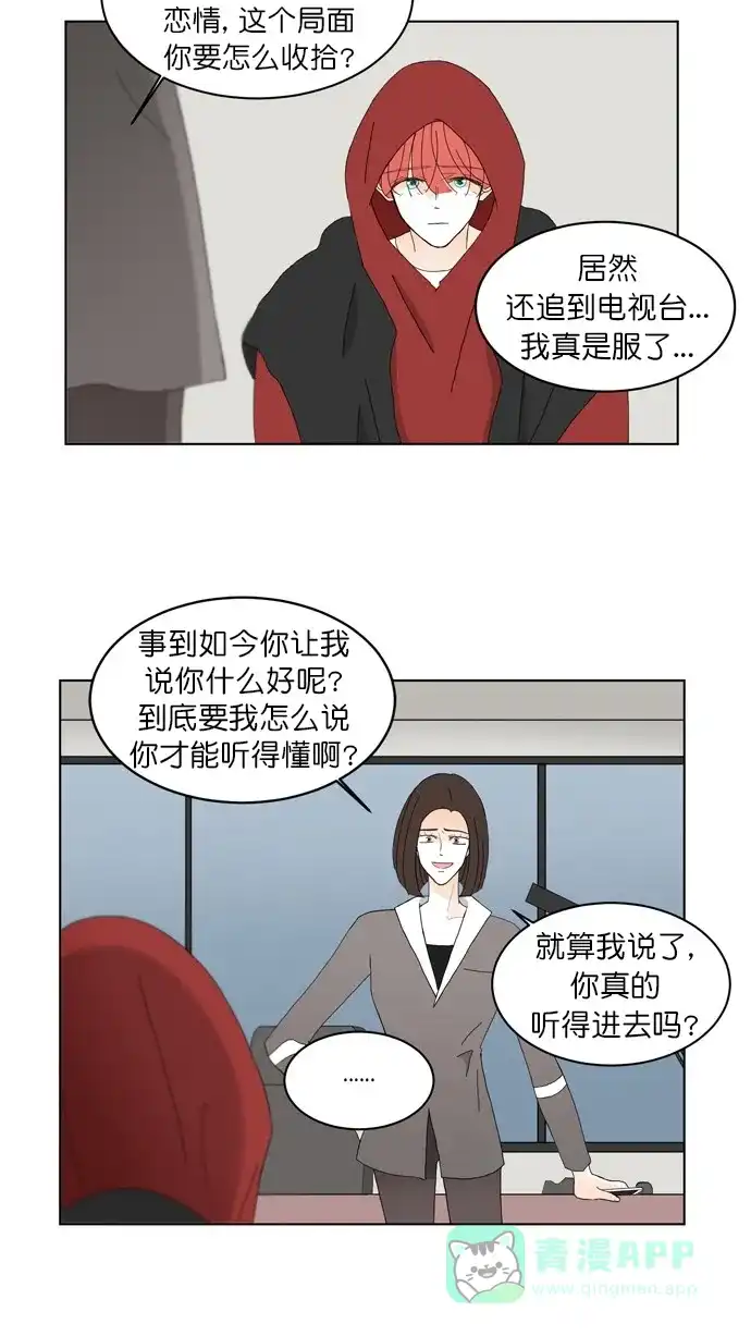 《指尖上的狂粉》第70话 第23页