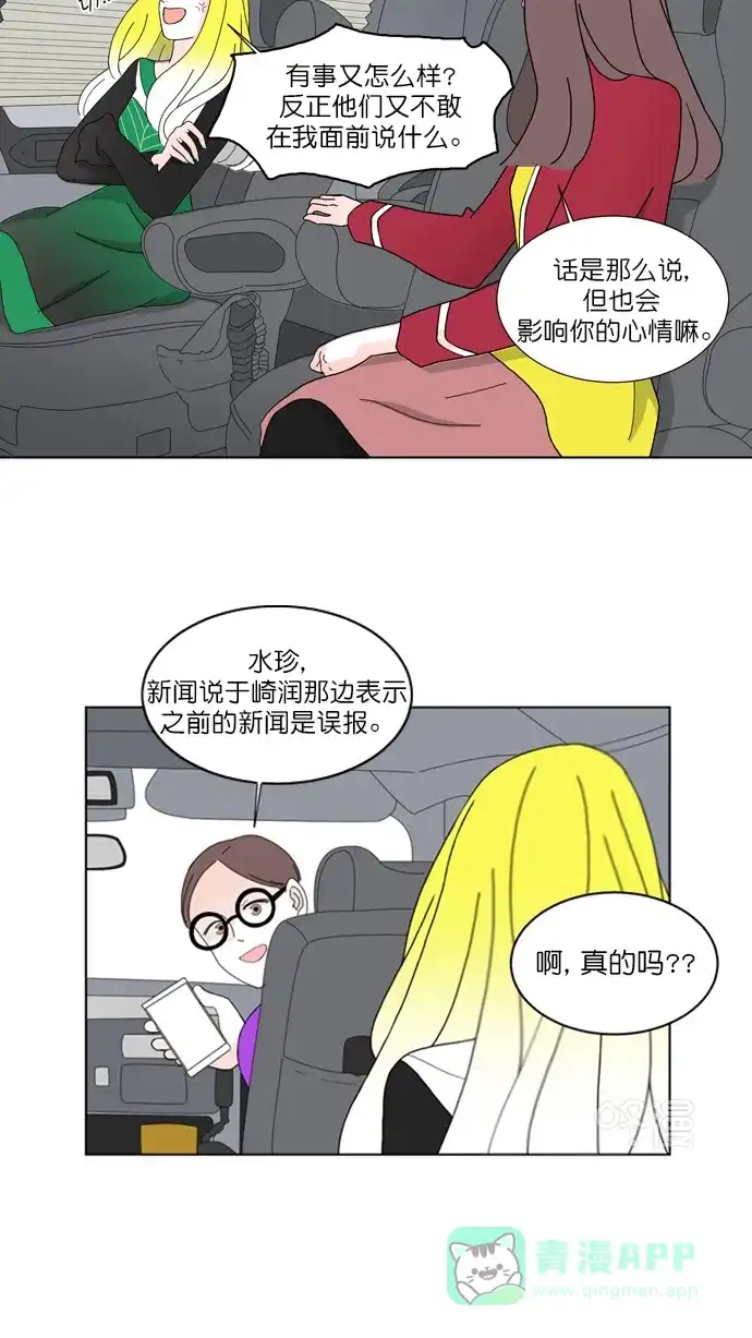 《指尖上的狂粉》第71话 第10页