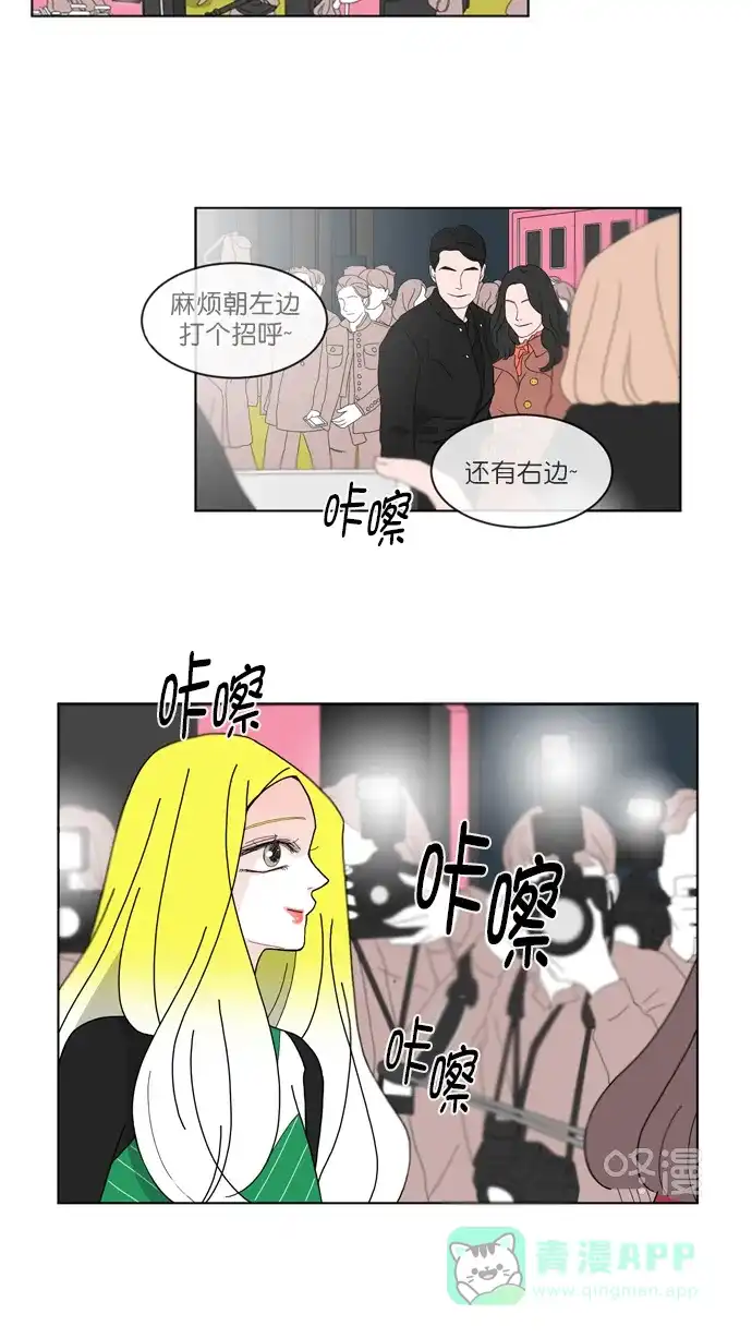 《指尖上的狂粉》第71话 第14页