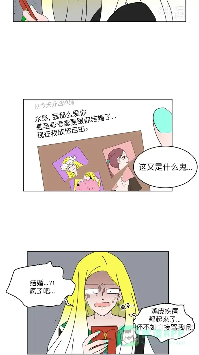 《指尖上的狂粉》第71话 第8页