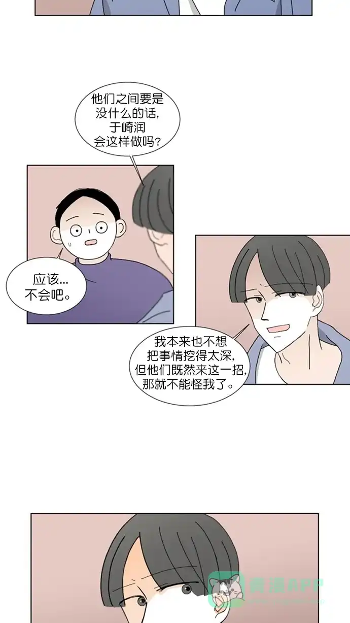 《指尖上的狂粉》第71话 第5页