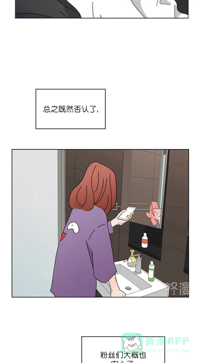 《指尖上的狂粉》第71话 第23页