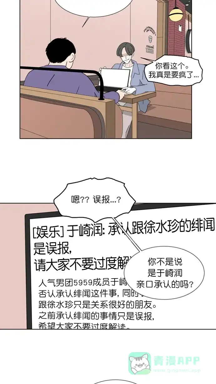 《指尖上的狂粉》第71话 第2页