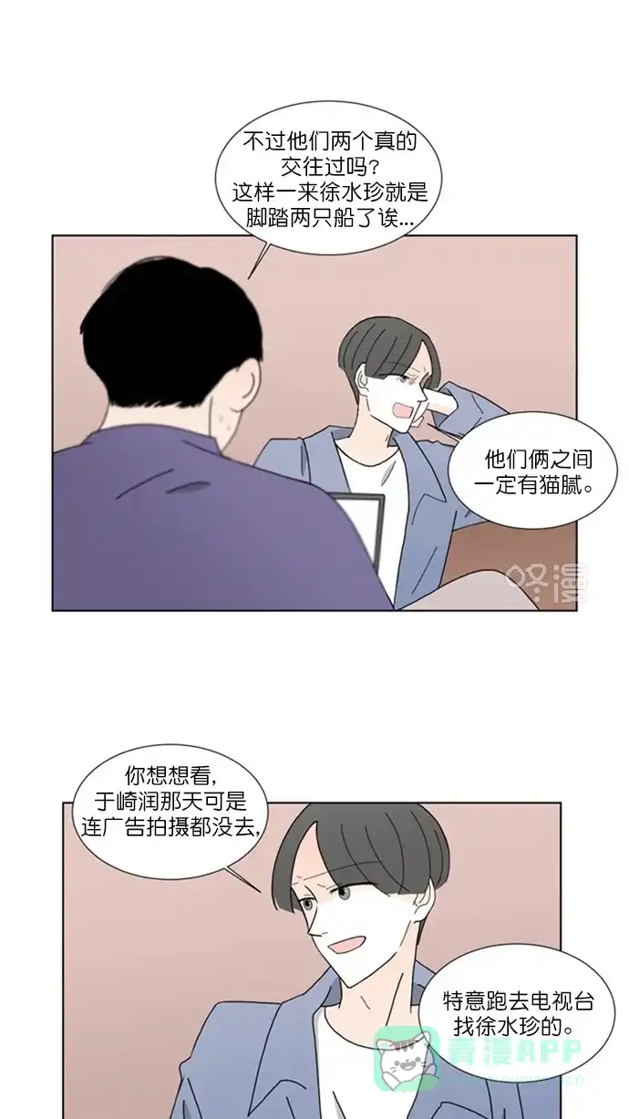 《指尖上的狂粉》第71话 第4页