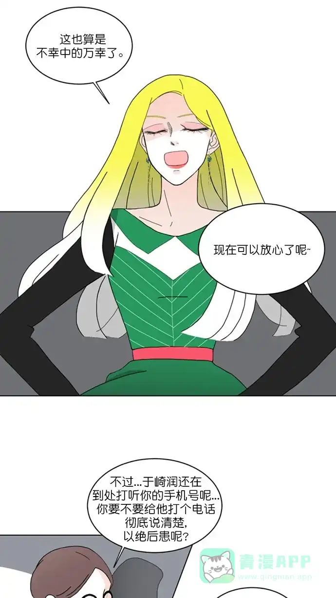 《指尖上的狂粉》第71话 第11页