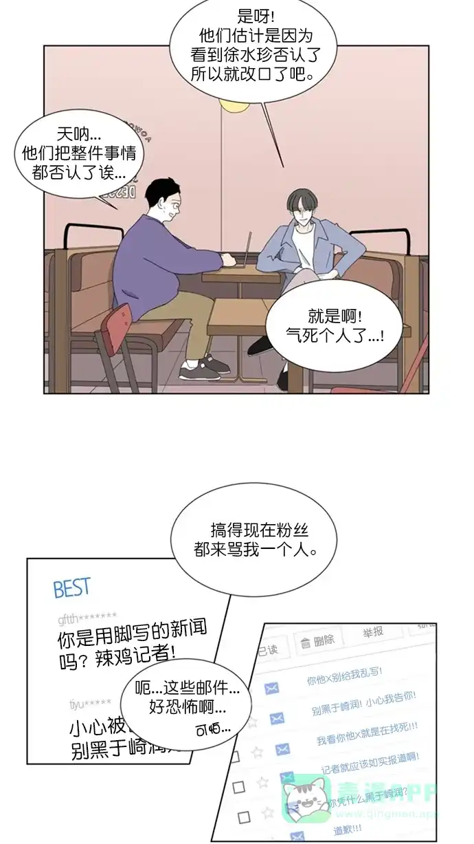 《指尖上的狂粉》第71话 第3页