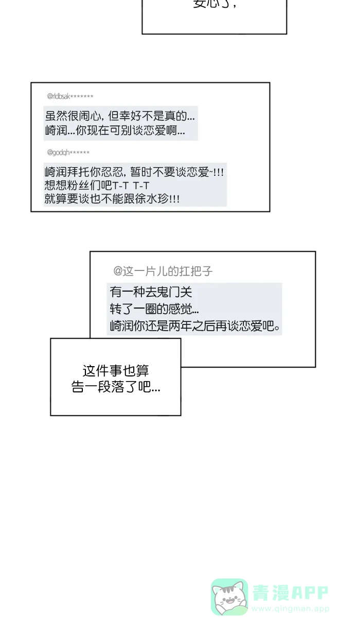 《指尖上的狂粉》第71话 第24页