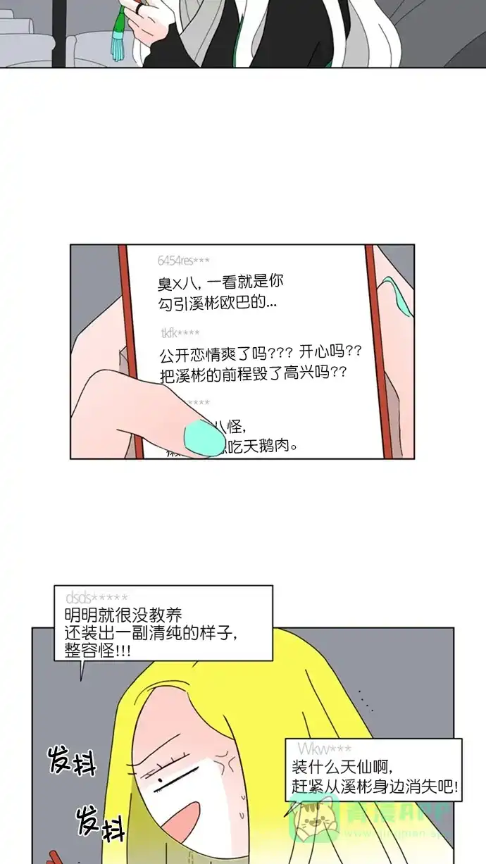 《指尖上的狂粉》第71话 第7页