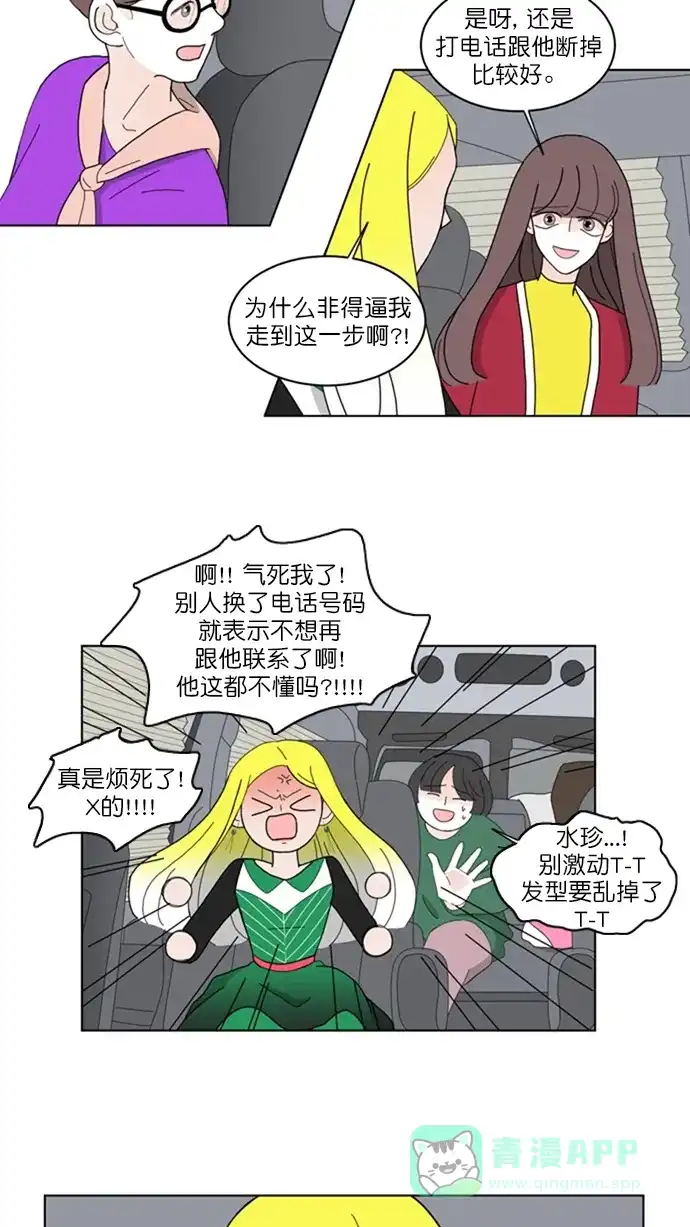 《指尖上的狂粉》第71话 第12页
