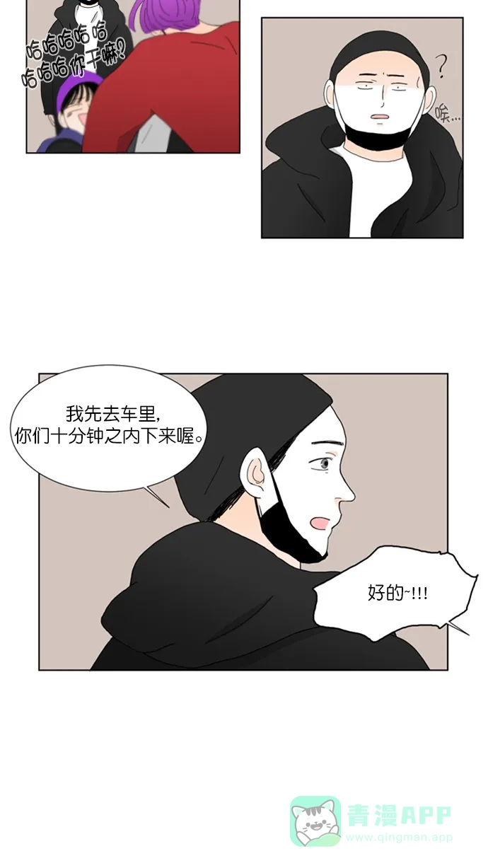 《指尖上的狂粉》第71话 第27页