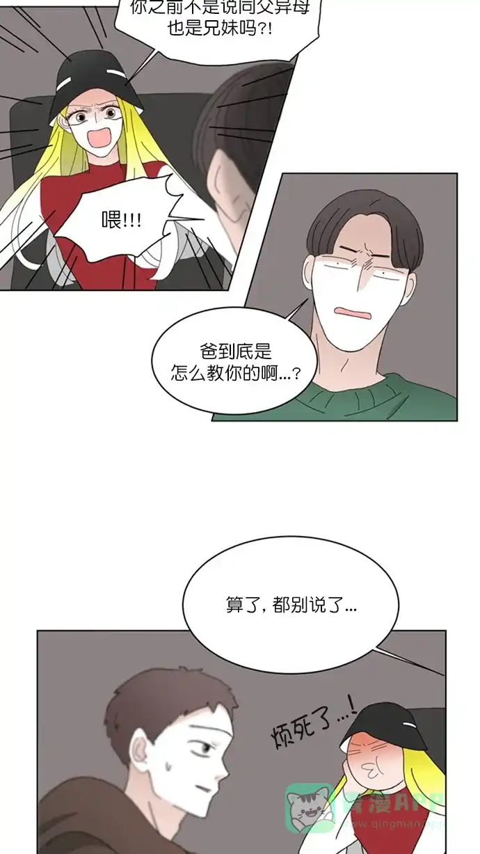 《指尖上的狂粉》第72话 第14页