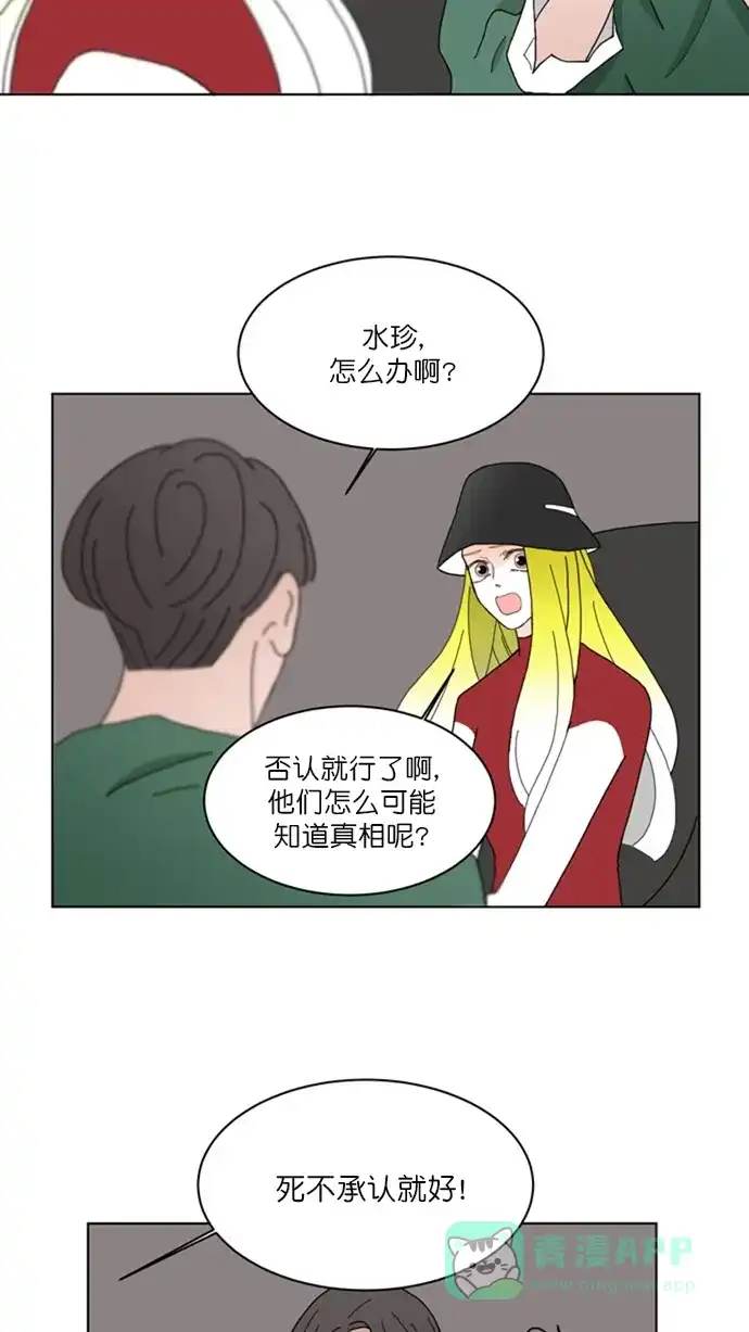 《指尖上的狂粉》第72话 第9页
