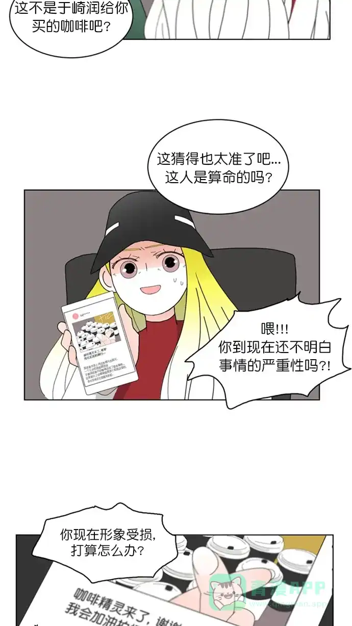 《指尖上的狂粉》第72话 第12页