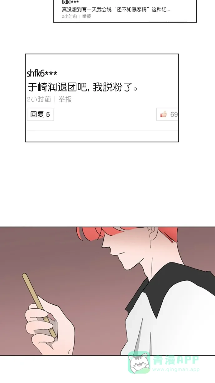 《指尖上的狂粉》第72话 第4页
