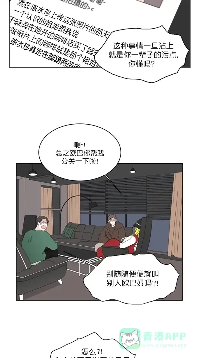 《指尖上的狂粉》第72话 第13页