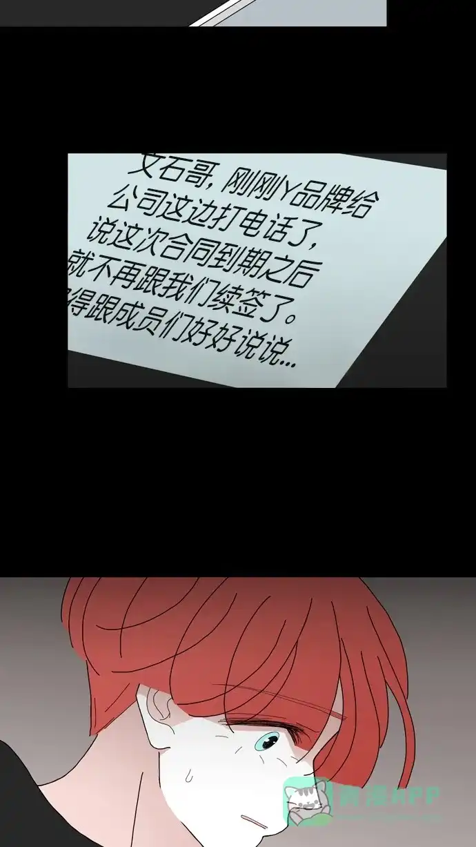 《指尖上的狂粉》第73话 第41页