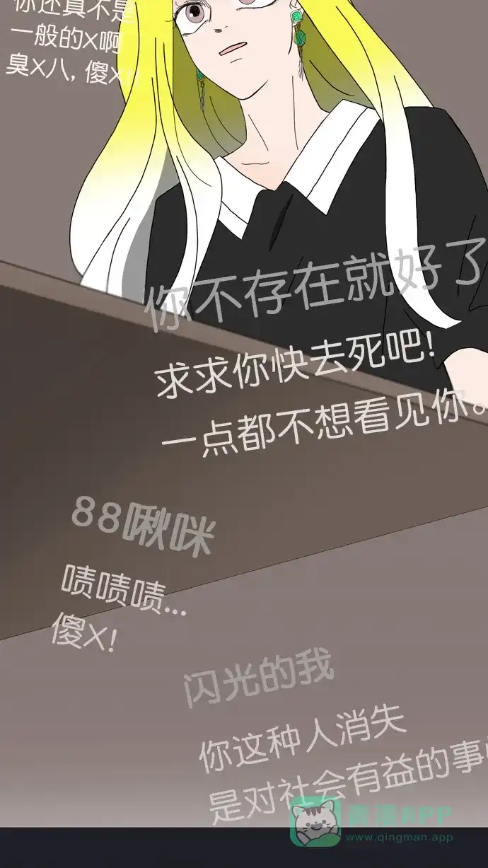 《指尖上的狂粉》第73话 第29页