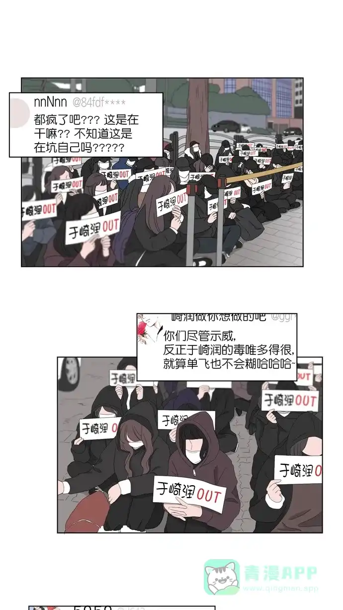 《指尖上的狂粉》第73话 第7页