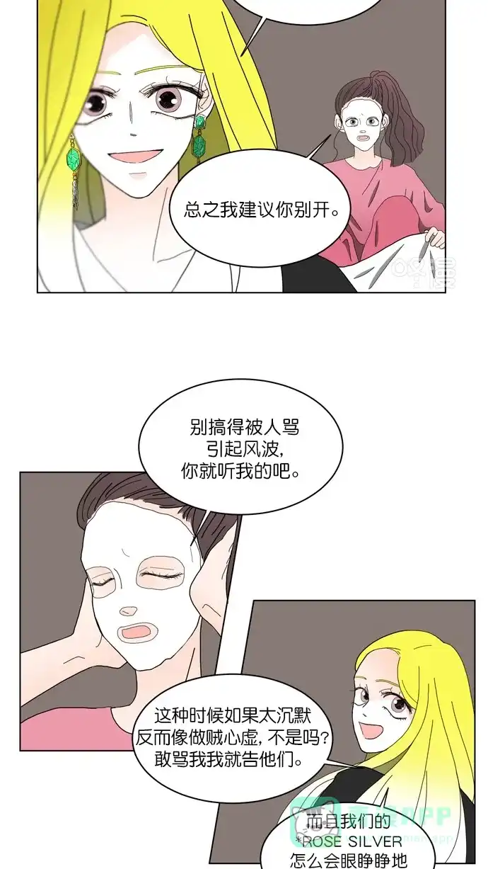 《指尖上的狂粉》第73话 第25页