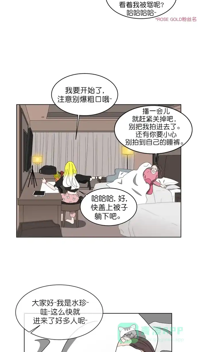 《指尖上的狂粉》第73话 第26页