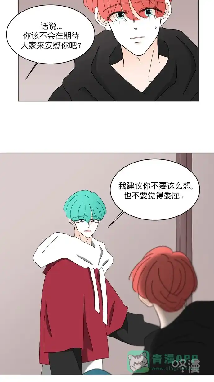 《指尖上的狂粉》第73话 第20页