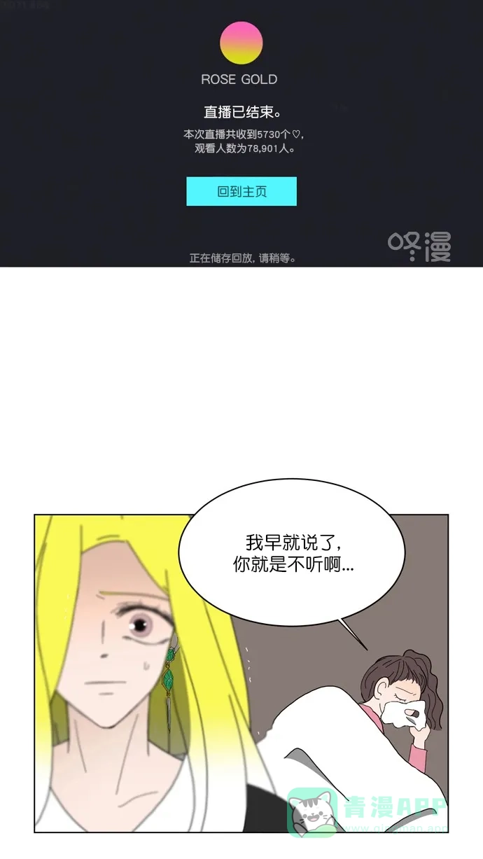 《指尖上的狂粉》第73话 第30页
