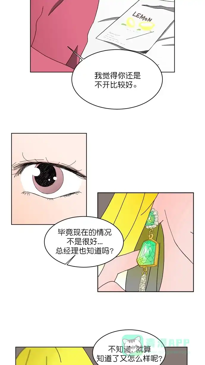 《指尖上的狂粉》第73话 第24页