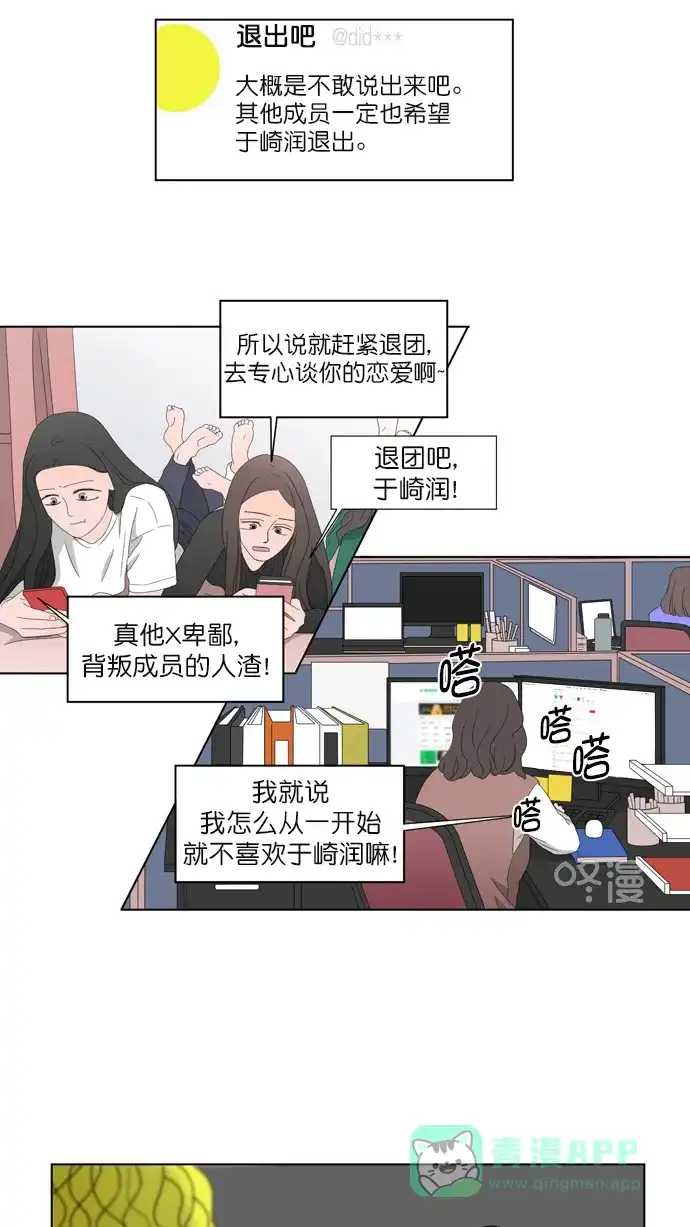 《指尖上的狂粉》第73话 第10页