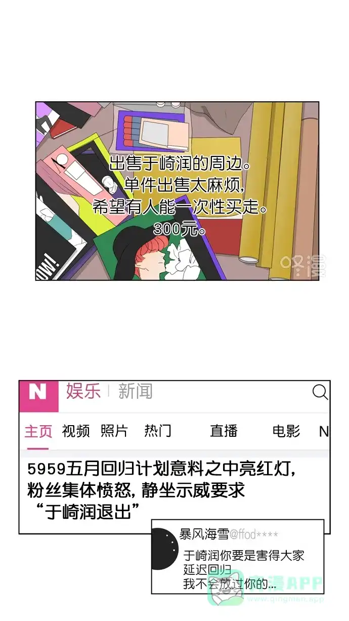 《指尖上的狂粉》第73话 第6页