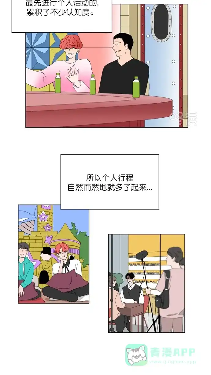 《指尖上的狂粉》第74话 第27页