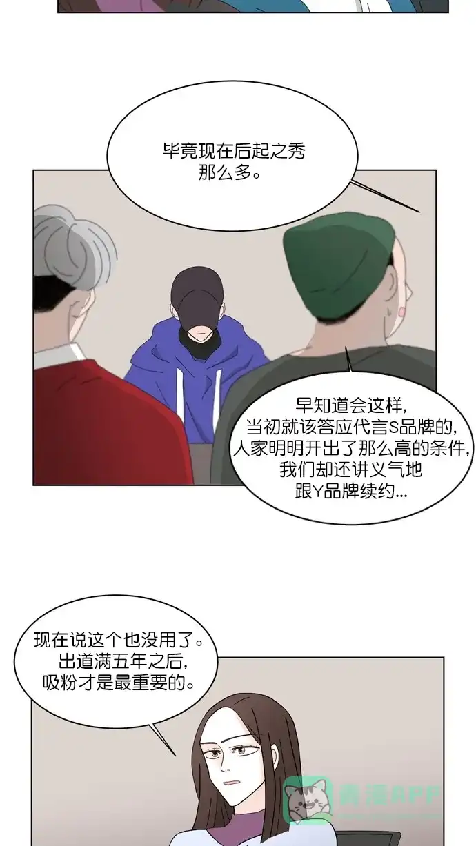 《指尖上的狂粉》第74话 第14页