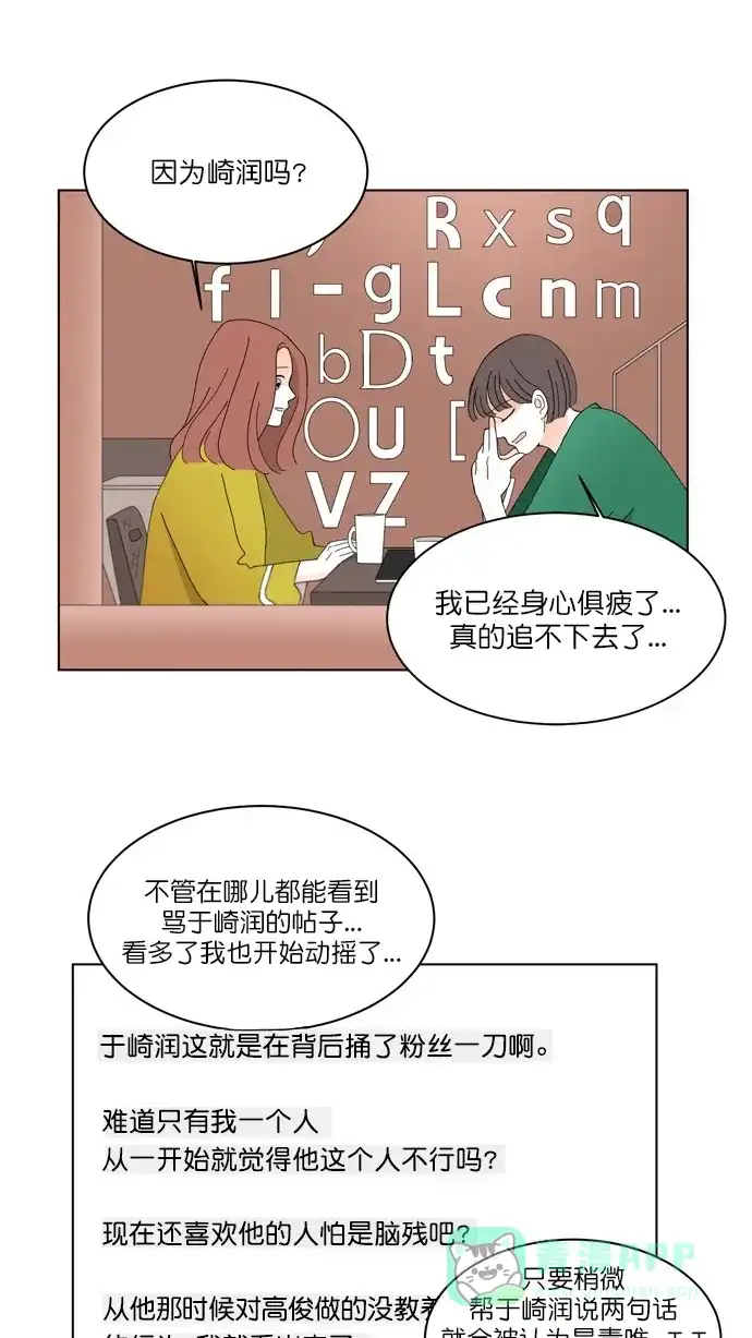 《指尖上的狂粉》第74话 第18页