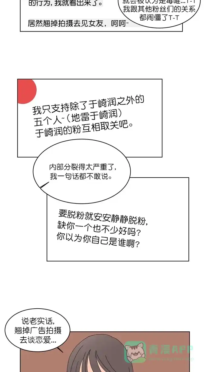 《指尖上的狂粉》第74话 第19页