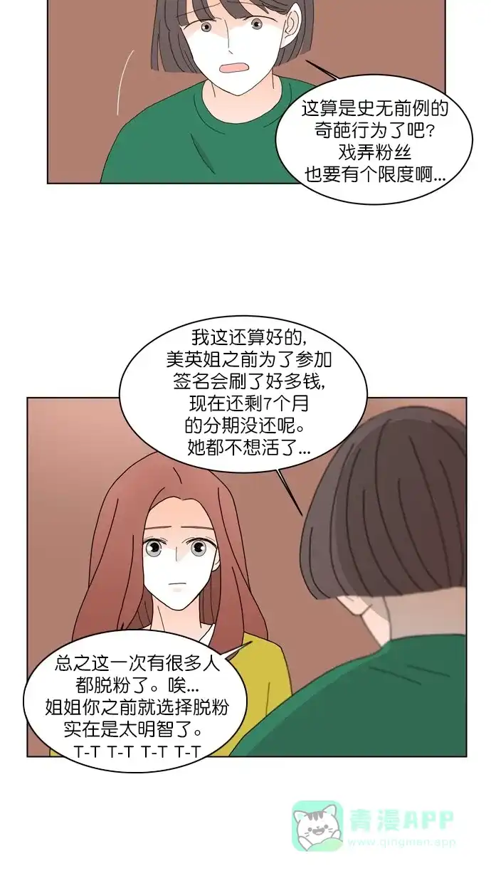 《指尖上的狂粉》第74话 第20页