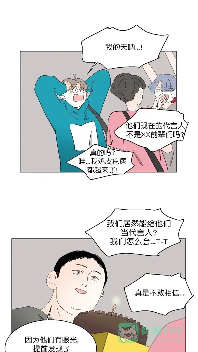 《指尖上的狂粉》第74话 第8页