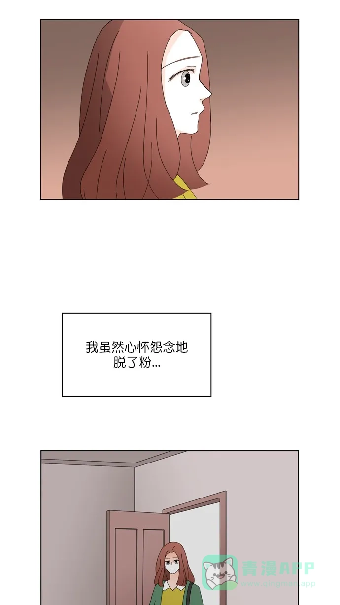 《指尖上的狂粉》第74话 第21页