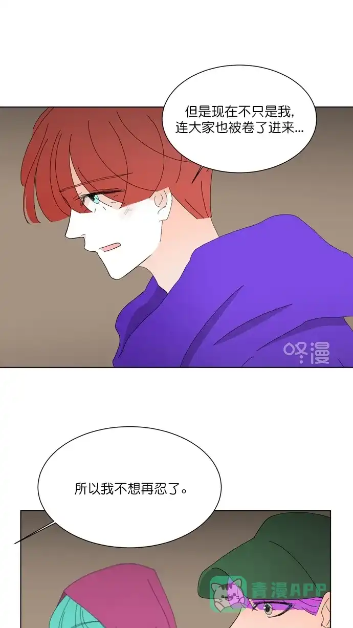 《指尖上的狂粉》第75话 第30页