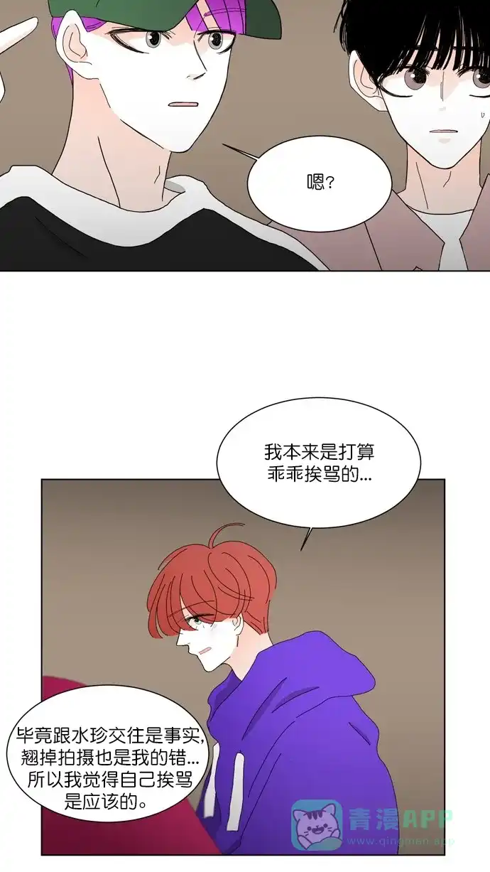 《指尖上的狂粉》第75话 第29页