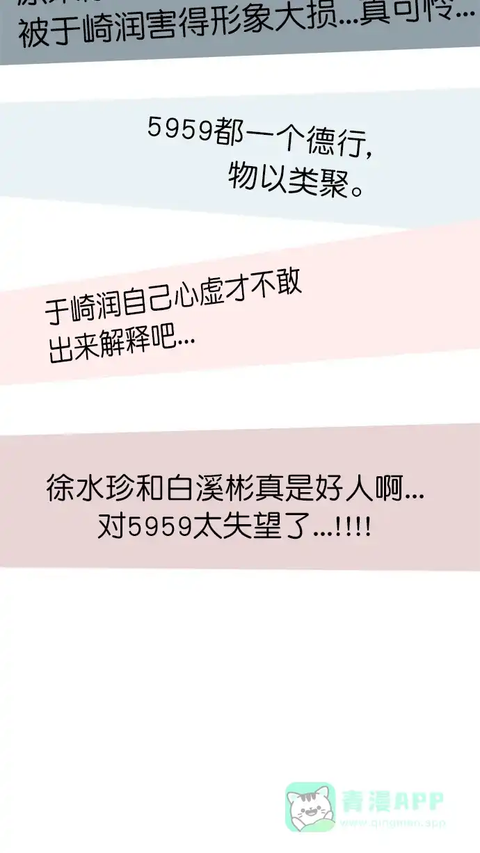 《指尖上的狂粉》第75话 第16页