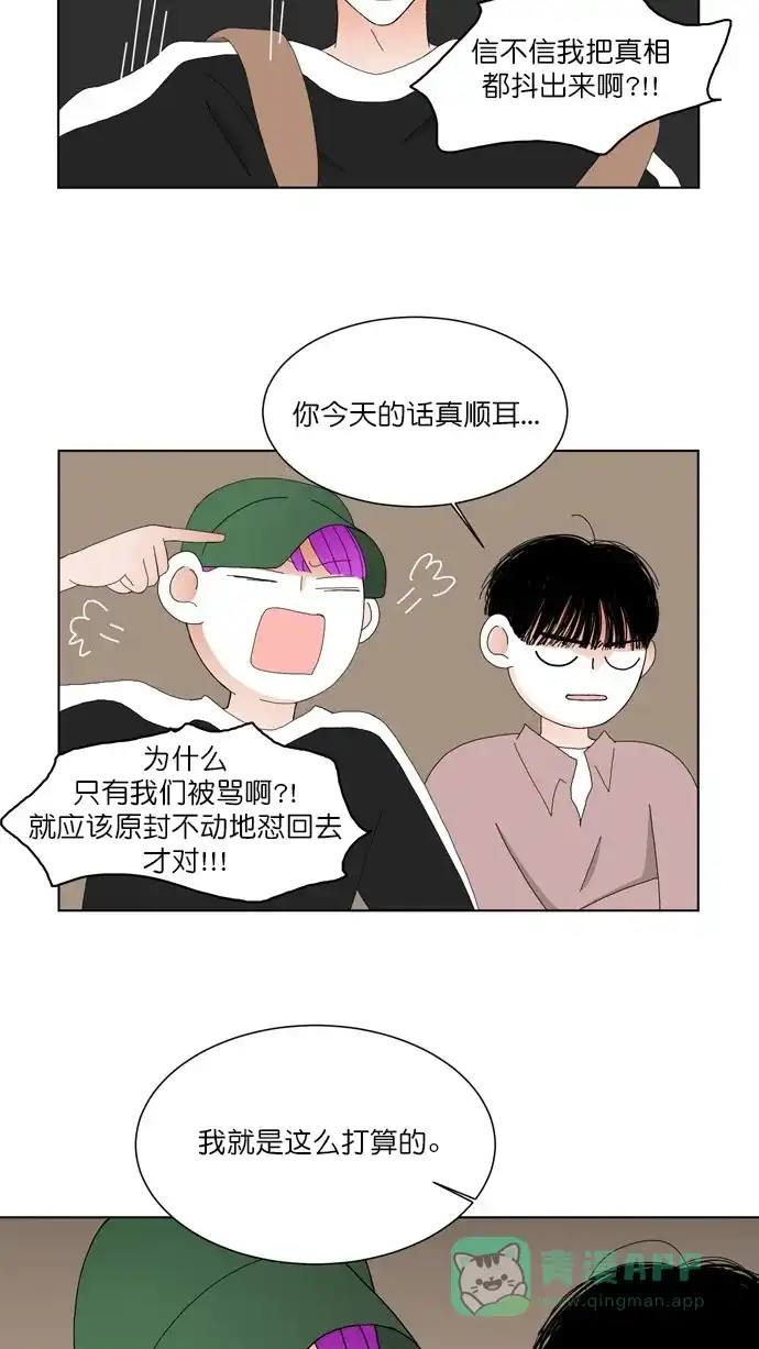 《指尖上的狂粉》第75话 第28页