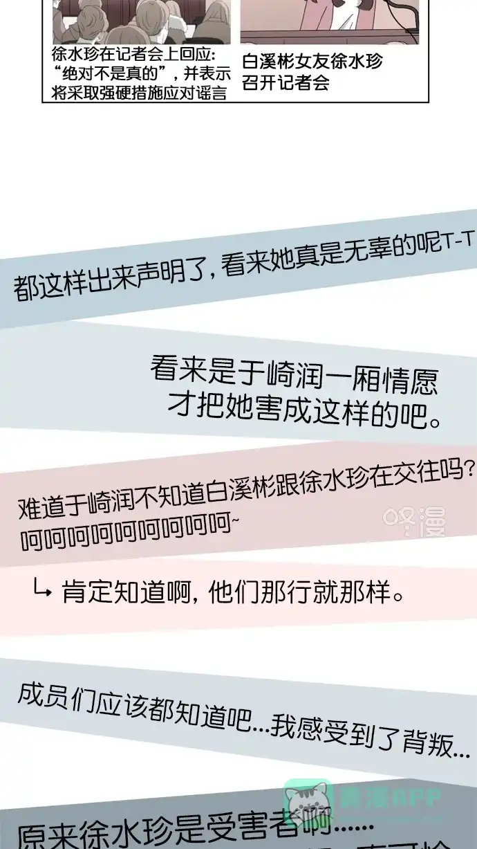 《指尖上的狂粉》第75话 第15页