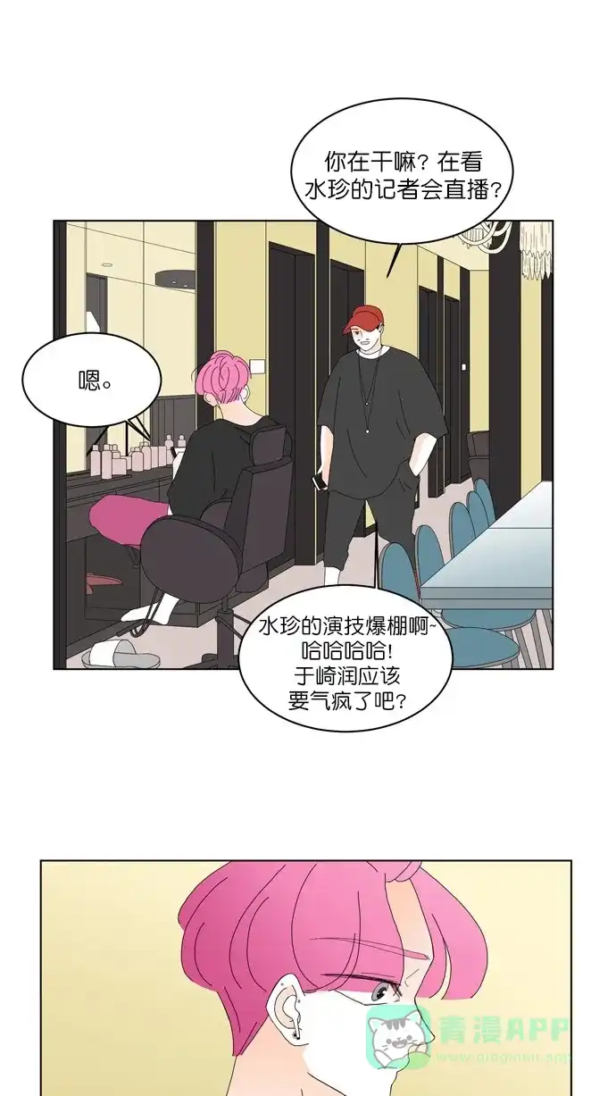 《指尖上的狂粉》第75话 第12页
