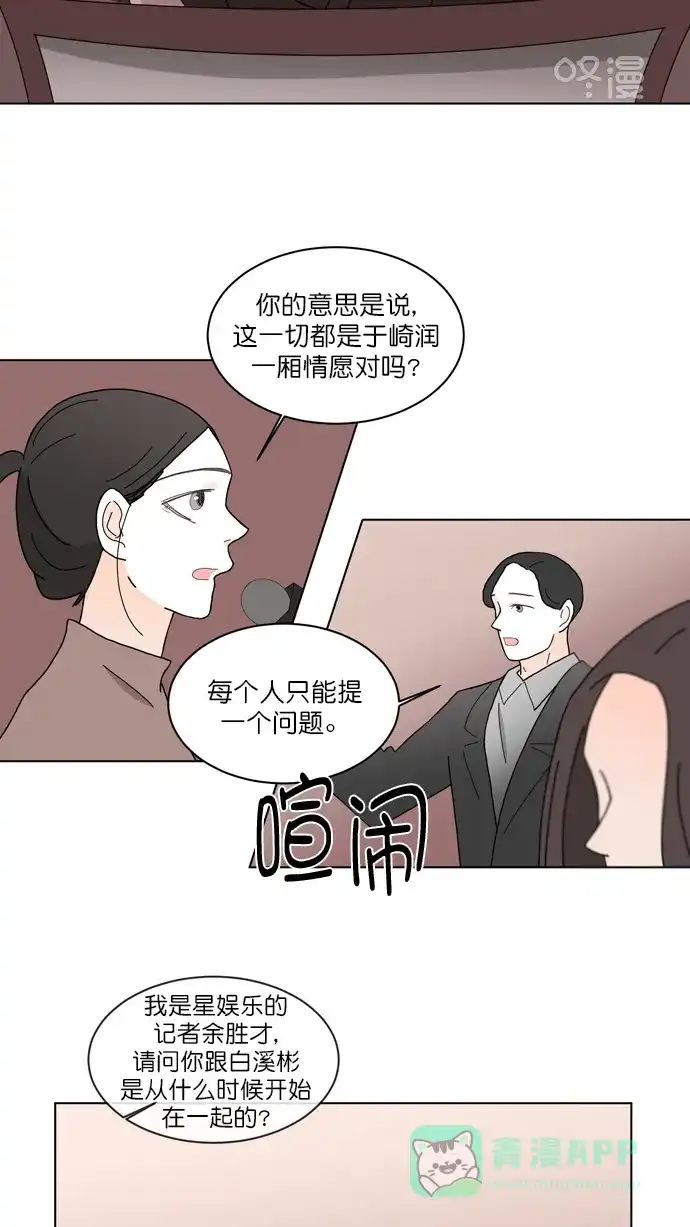 《指尖上的狂粉》第75话 第8页