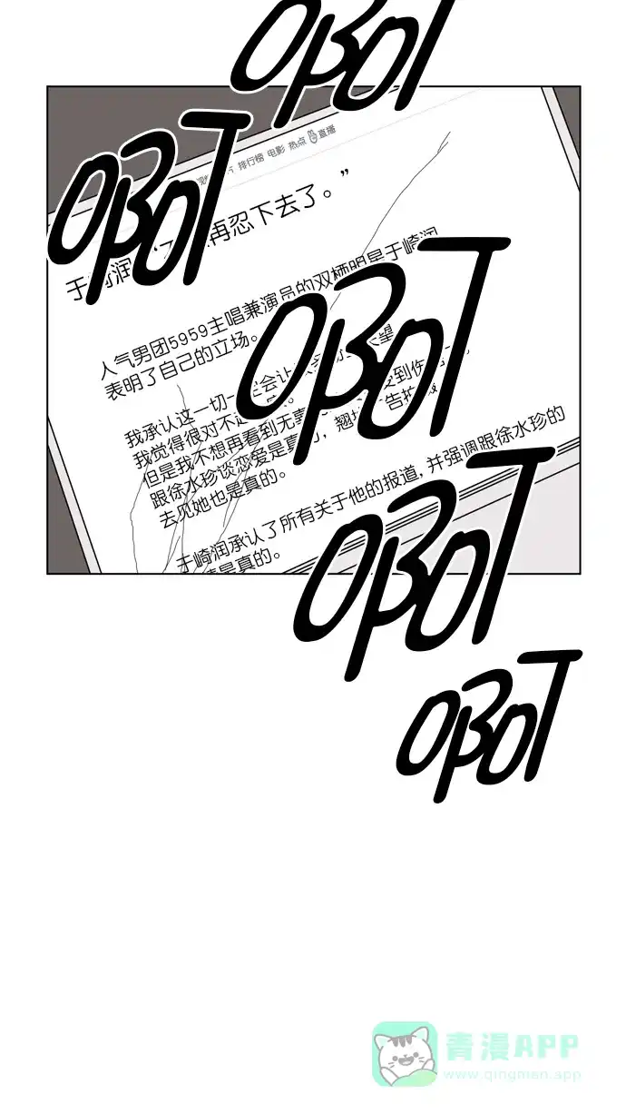 《指尖上的狂粉》第76话 第26页