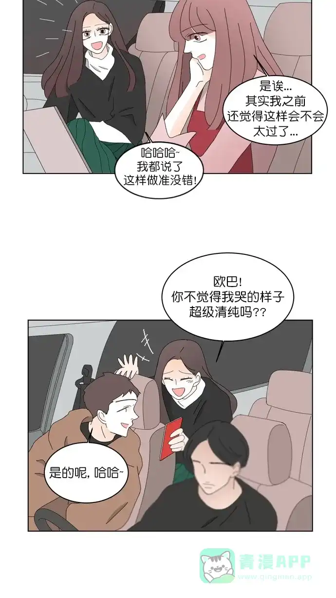 《指尖上的狂粉》第76话 第3页