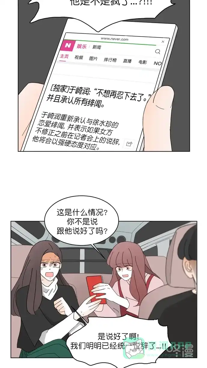 《指尖上的狂粉》第76话 第11页